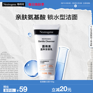 【官方旗舰店】露得清深层净化氨基酸洗面奶温和清洁面保湿150g