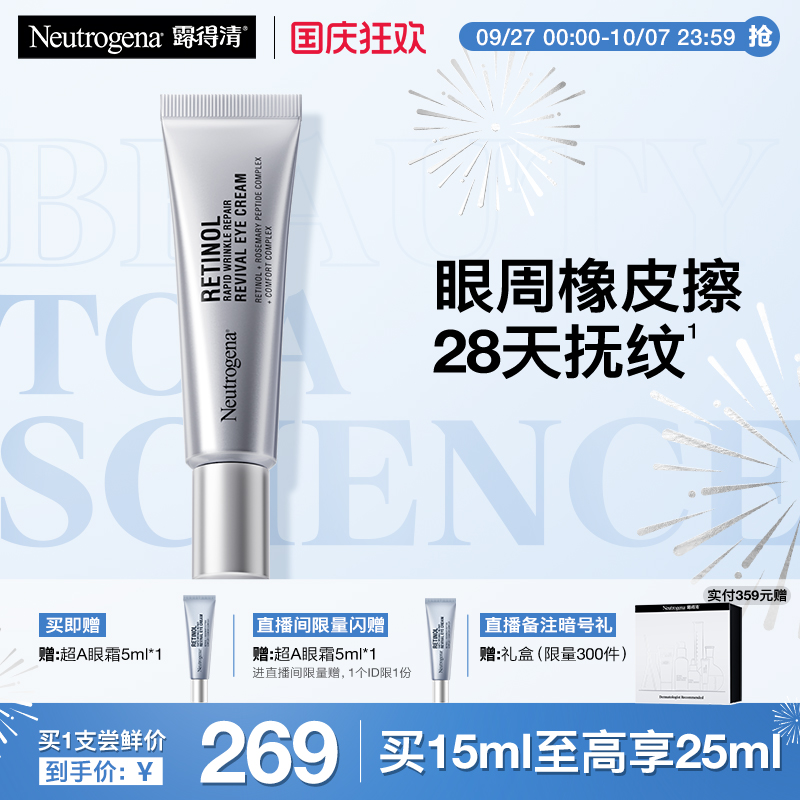 露得清超A眼霜抗皱紧致淡化眼纹