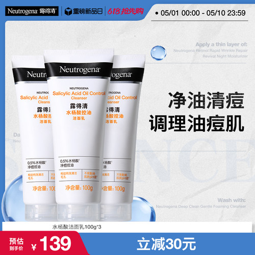 【官方旗舰店】露得清水杨酸洗面奶氨基酸洁面深层清洁面部3支
