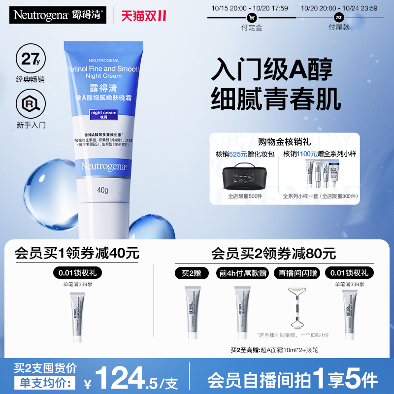 【付定！20号付尾款】露得清小蓝管早C晚a醇面霜视黄醇抗皱紧致