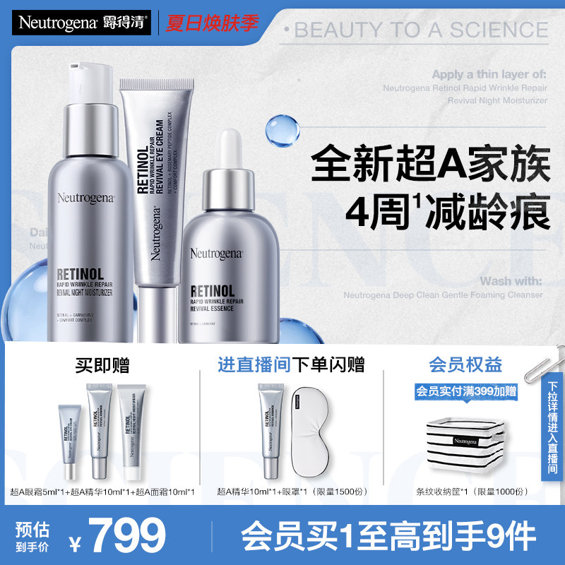 【官方旗舰店】露得清超A面霜/眼霜精华抗皱早C晚A淡化细纹皱纹