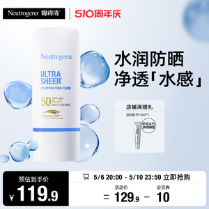 露得清水润防晒霜感轻透防晒乳隔离紫外线SPF50+