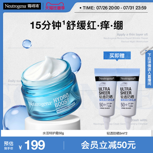露得清水活特护霜敏感肌修护面霜