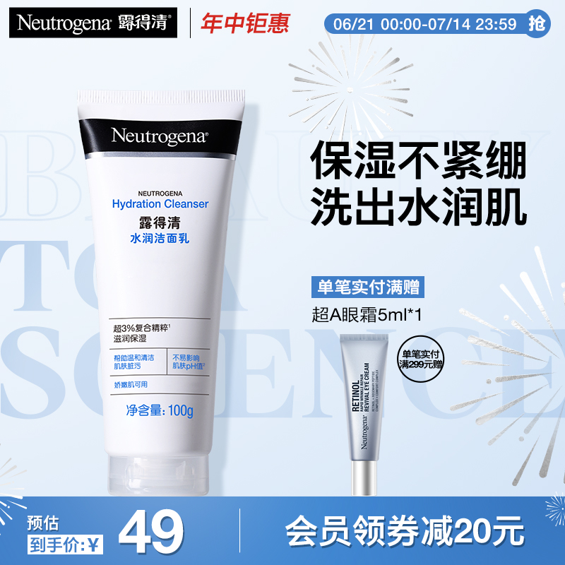 玻尿酸洗面奶清潔露得清