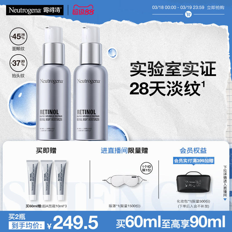 【官方旗舰店】露得清超a醇面霜紧致抗皱保湿晚霜早c晚a淡化细纹