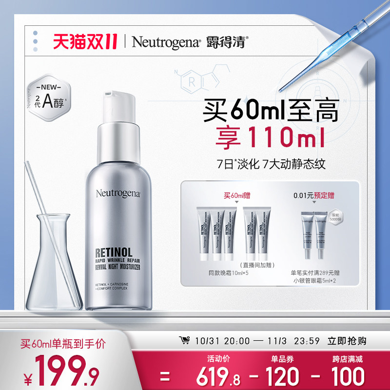 【双11立即抢购】露得清二代A醇晚霜紧致抗皱早c晚a淡细纹视黄醇怎么看?