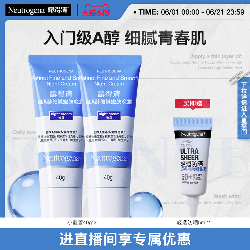 露得清小蓝管早C晚a醇面霜视黄醇抗皱紧致官方旗舰店正品