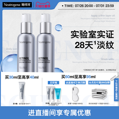 露得清超a醇面霜紧致抗皱保湿晚霜早c晚a淡化细纹官方旗舰店