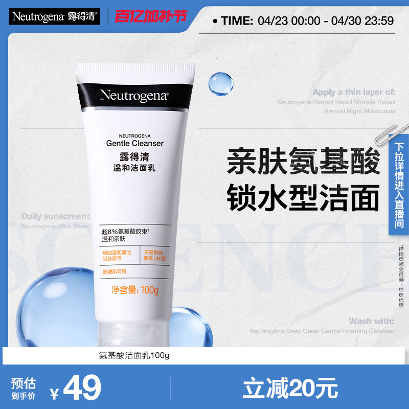 【官方旗舰店】露得清深层清洁氨基酸洗面奶温和绵密泡沫洁面乳