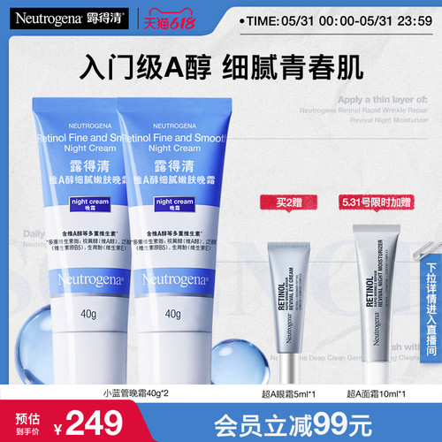 【官方旗舰店】露得清小蓝管早C晚a醇面霜视黄醇抗皱紧致
