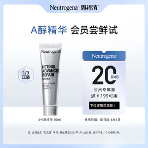 【天猫U先】露得清小V瓶精华10ml