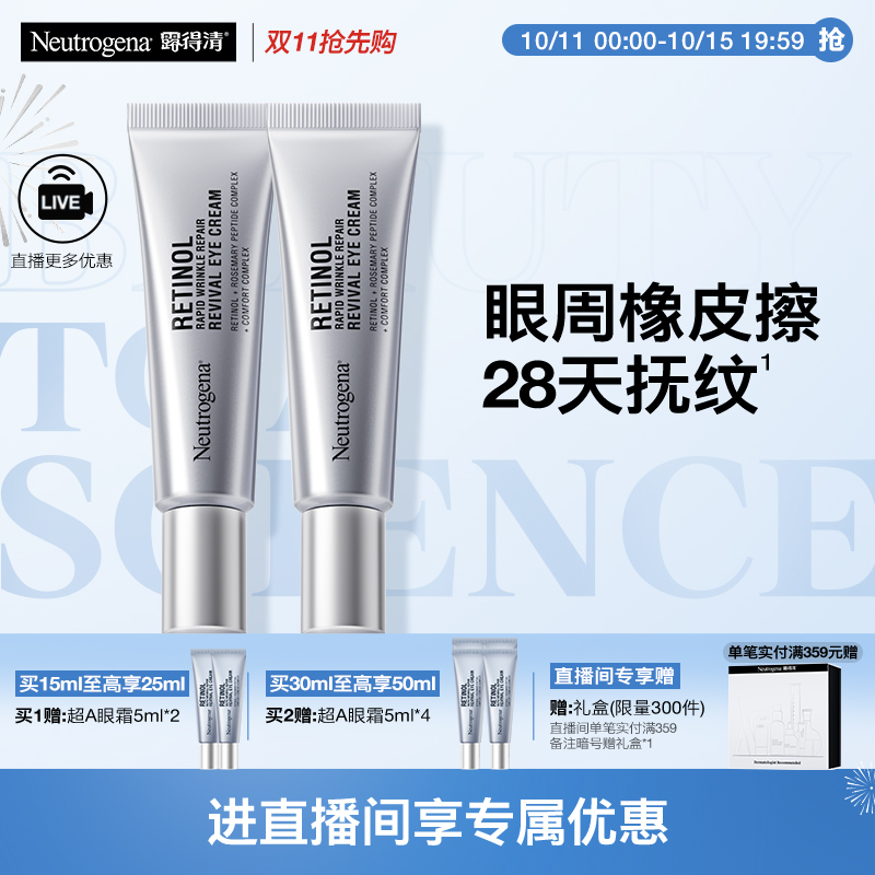 露得清超A眼霜淡化眼纹