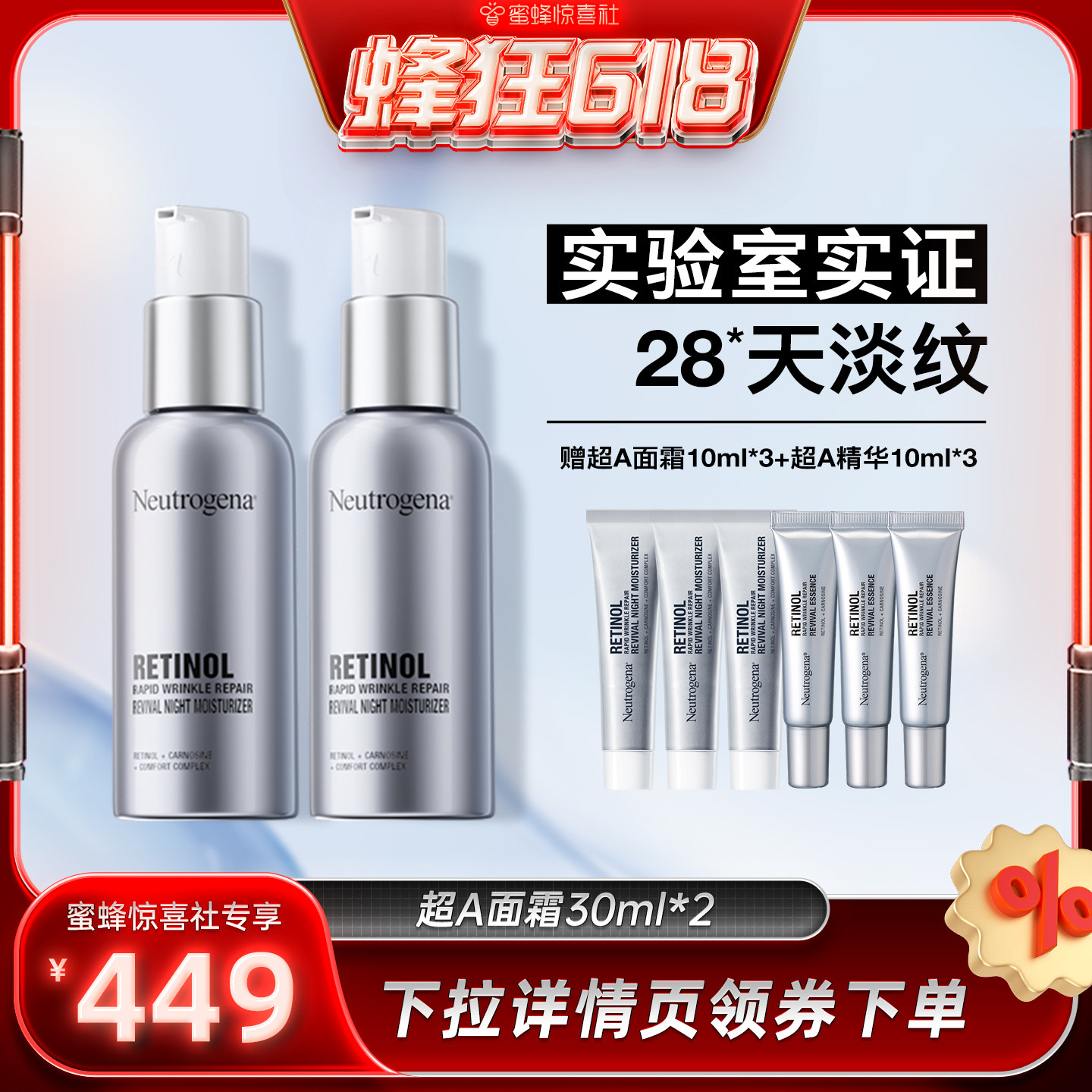 【蜂狂618】露得清超A面霜 维a醇保湿抗皱淡纹晚霜