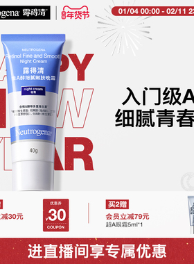 【自播间专享】露得清小蓝管a醇面霜早C晚A视黄醇抗皱紧致乳液