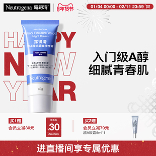 【自播间专享】露得清小蓝管a醇面霜早C晚A视黄醇抗皱紧致乳液