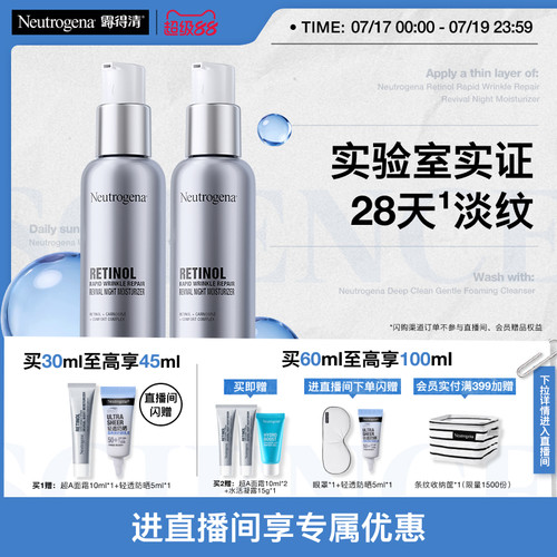 【官方旗舰店】露得清超a醇面霜紧致抗皱保湿晚霜早c晚a淡化细纹