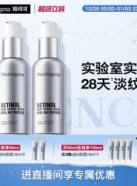 露得清超A面霜A醇早C晚A淡化细纹紧致肌肤