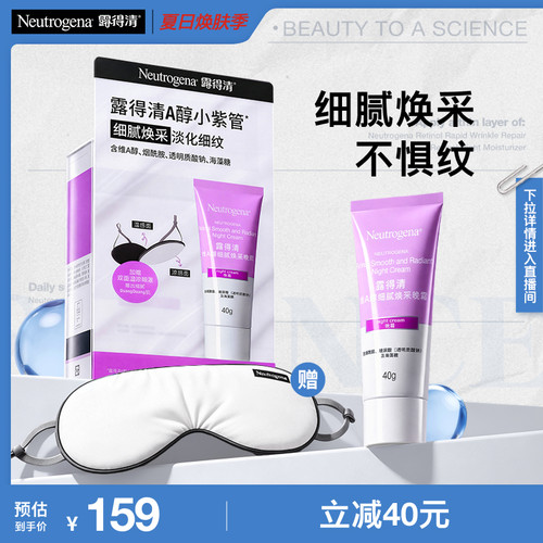 真A醇 熬夜焕亮不惧纹
