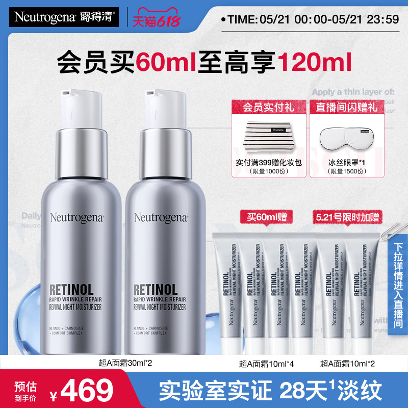 【618抢先购】露得清超a醇面霜紧致抗皱保湿晚霜早c晚a淡化细纹