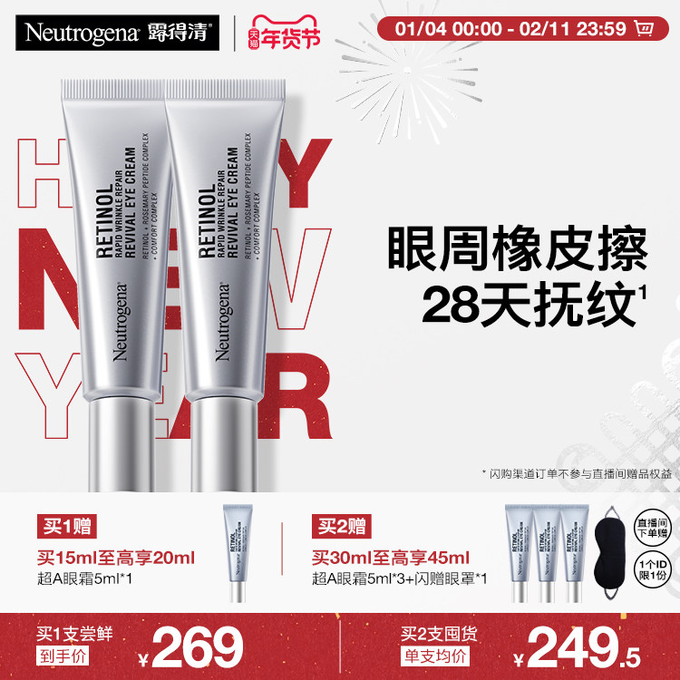 露得清超A醇眼霜修护赋活抗皱紧致抗衰老淡化熊猫眼