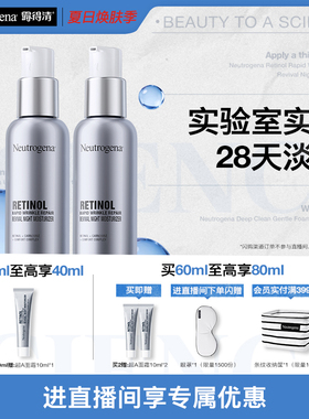 露得清超a醇面霜紧致抗皱保湿晚霜早c晚a淡化细纹官方旗舰店