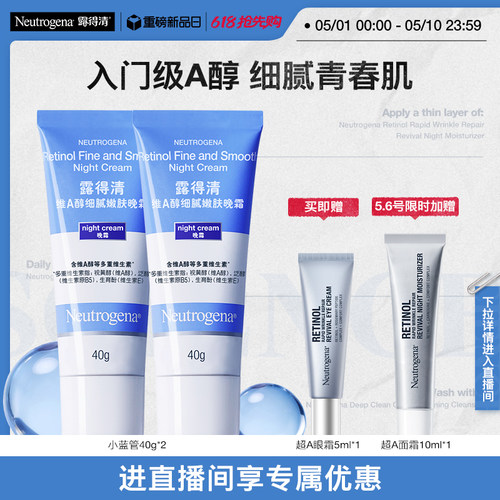 露得清小蓝管早C晚a醇面霜视黄醇抗皱紧致官方旗舰店正品