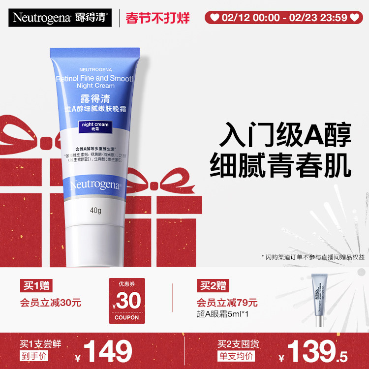 【官方旗舰店】露得清小蓝管早C晚a醇面霜视黄醇抗皱紧致