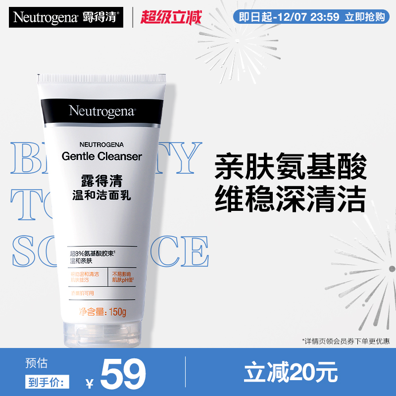 【双11现货】露得清深层净化氨基酸洗面奶温和清洁面保湿150g