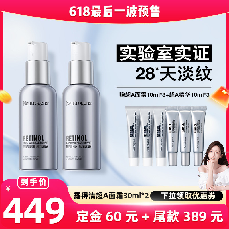露得清抗皱超A面霜保湿