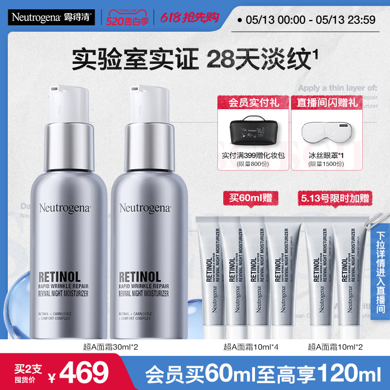 【618抢先购】露得清超a醇面霜紧致抗皱保湿晚霜早c晚a淡化细纹