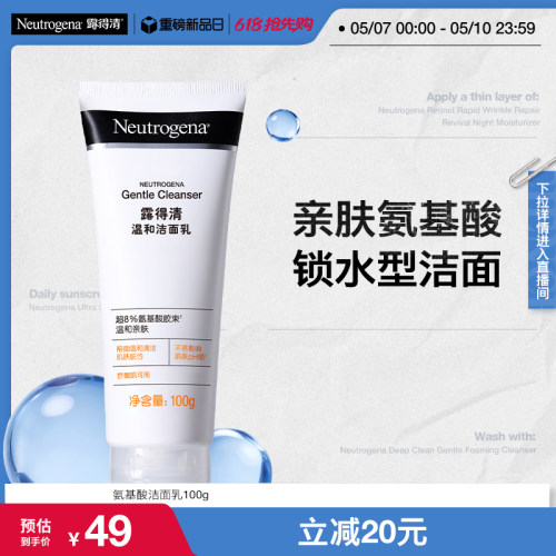 8%氨基酸 温和清洁