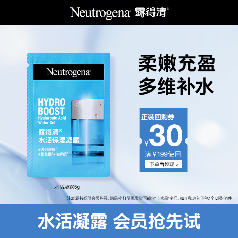 Neutrogena/露得清【U先试用】露得清水活保湿凝露5g