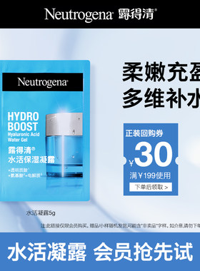 露得清水活保湿凝露5g中样试用