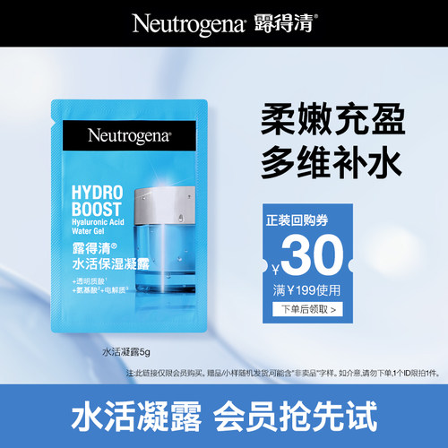 露得清水活保湿凝露5g中样试用