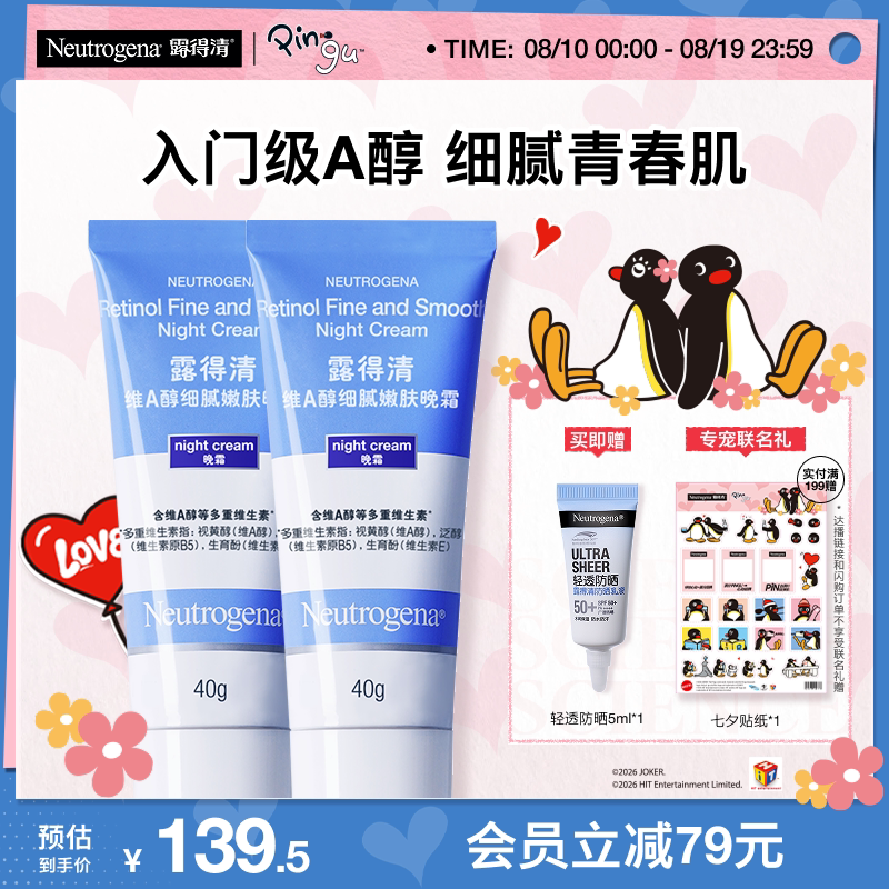 【官方旗舰店】露得清小蓝管早C晚a醇面霜视黄醇抗皱紧致