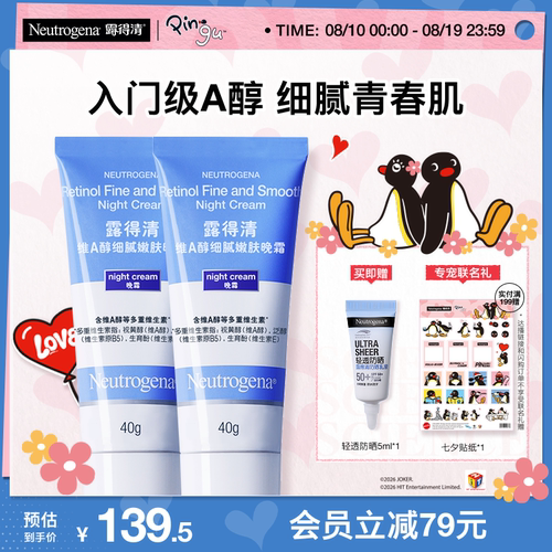 【官方旗舰店】露得清小蓝管早C晚a醇面霜视黄醇抗皱紧致