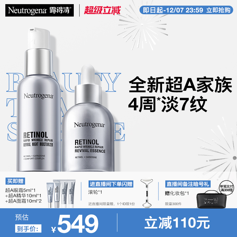 真A醇 7天*淡化细纹