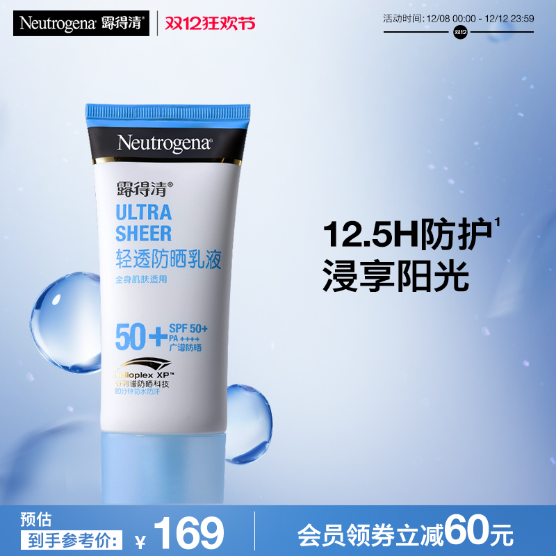 露得清轻透防晒霜防紫外线清爽隔离乳液80/30ml