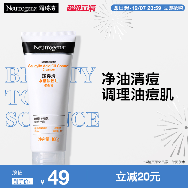 【官方旗舰店】露得清水杨酸洗面奶氨基酸清洁毛孔洁面乳100g