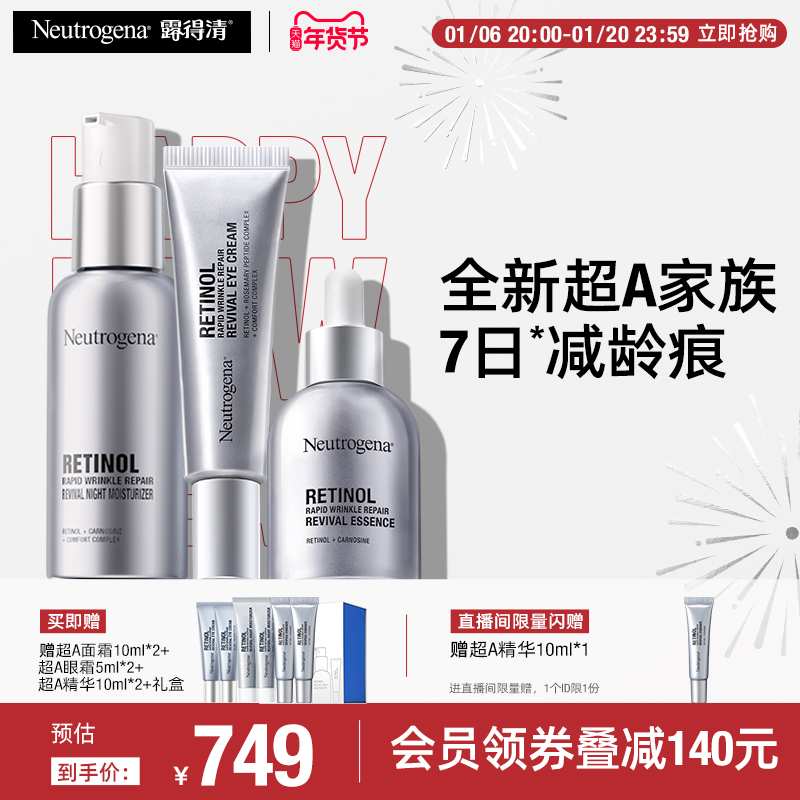 【官方旗舰店】露得清超A晚霜/眼霜精华紧致抗皱早C晚A淡细纹面霜
