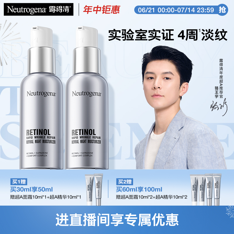 【自播间现货速拍】露得清a醇晚霜早C晚A淡化细纹紧致肌肤视黄醇