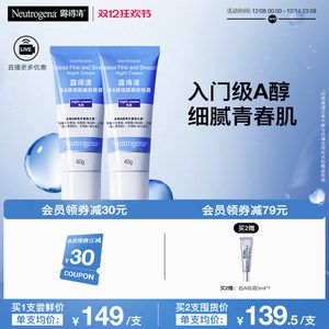 【官方旗舰店】露得清小蓝管早C晚a醇面霜视黄醇抗皱紧致