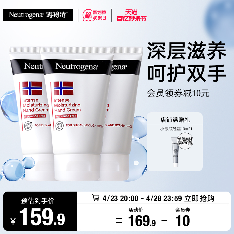 Neutrogena露得清护手霜滋润肌肤秋冬防干裂保湿舒缓无香56g*3支