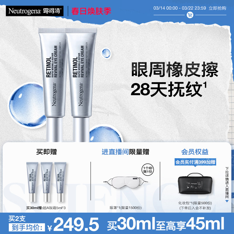 【官方旗舰店】露得清超A醇眼霜修护抗皱紧致抗衰老淡化熊猫眼