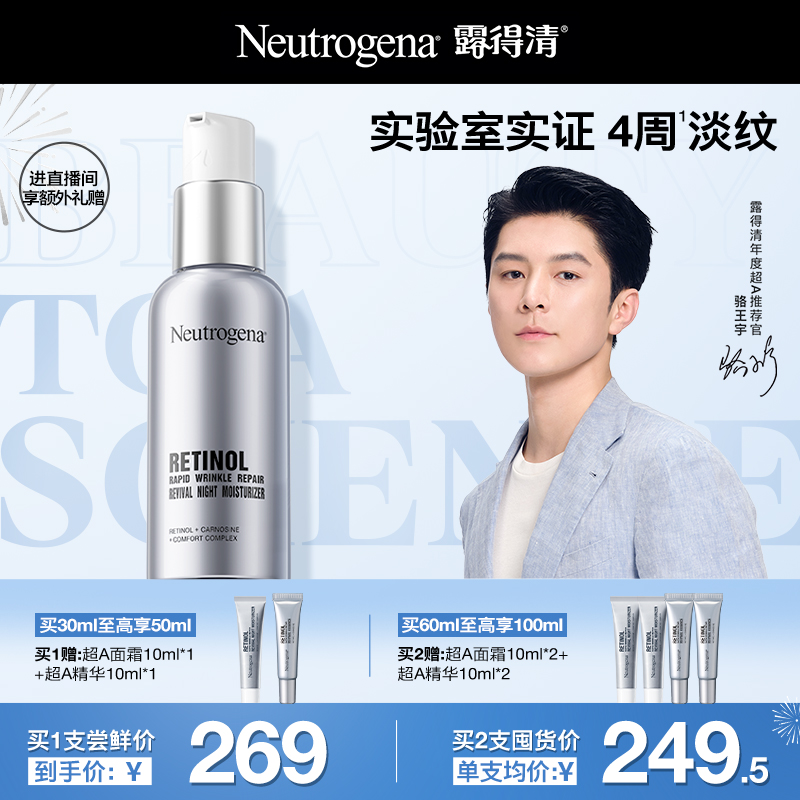 【官方旗舰店】露得清a醇晚霜超a面霜紧致抗皱早c晚a视黄醇
