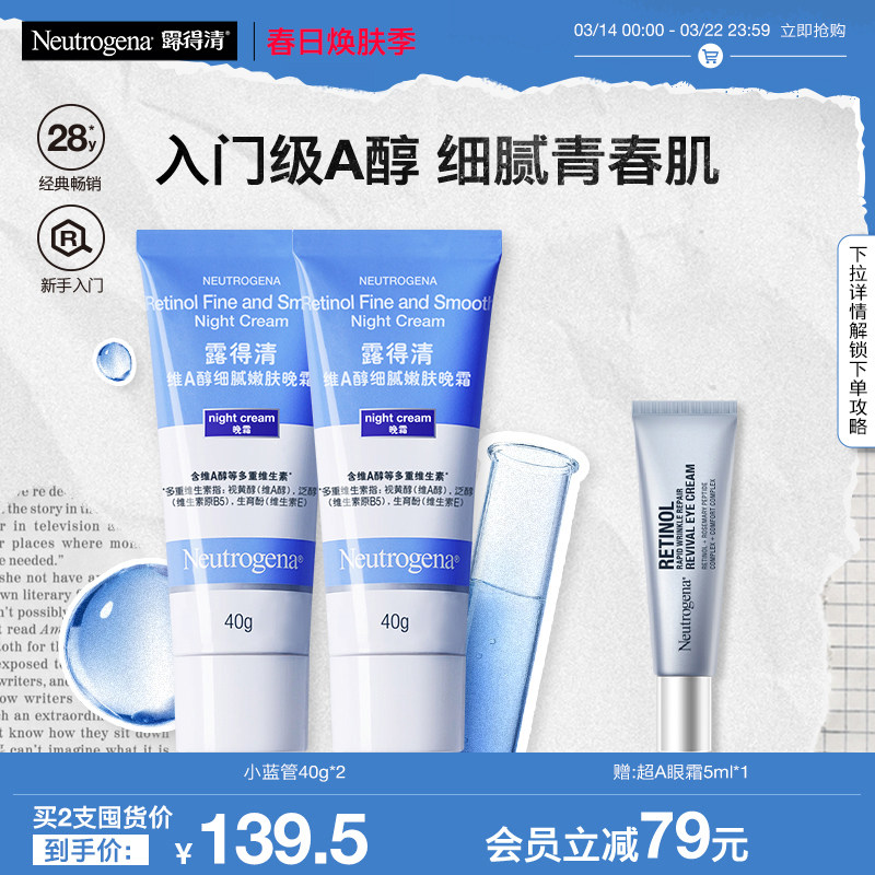 【官方旗舰店】露得清小蓝管早C晚a醇面霜视黄醇抗皱紧致