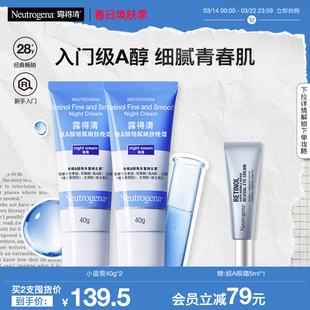 【官方旗舰店】露得清小蓝管早C晚a醇面霜视黄醇抗皱紧致