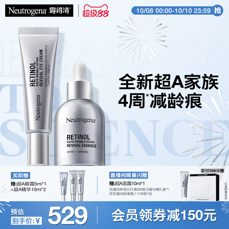 【官方旗舰店】露得清超A精华/眼霜修护赋活抗皱精华视黄醇a醇