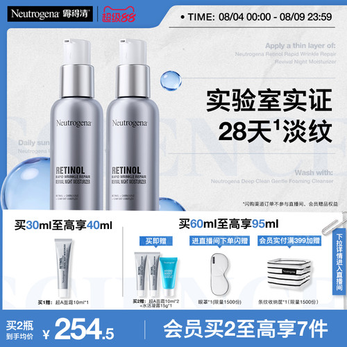 【官方旗舰店】露得清超a醇面霜紧致抗皱保湿晚霜早c晚a淡化细纹