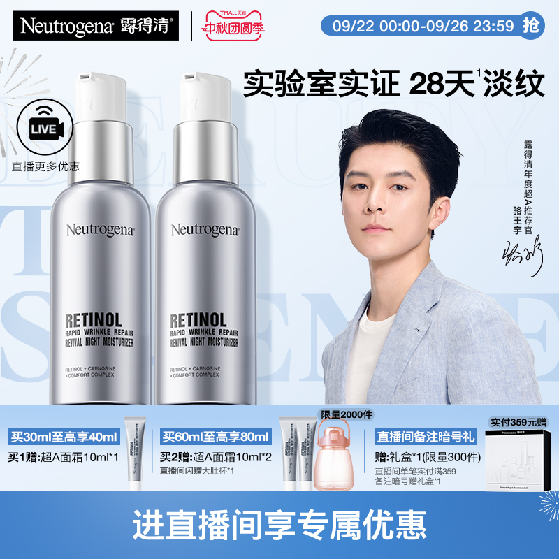 露得清超A面霜早C晚A淡化细纹